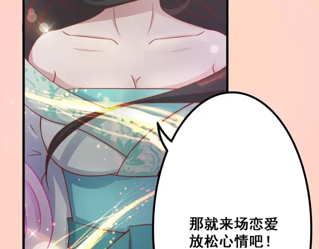 《剩女的春天》第6话 冷漠店长 第49页