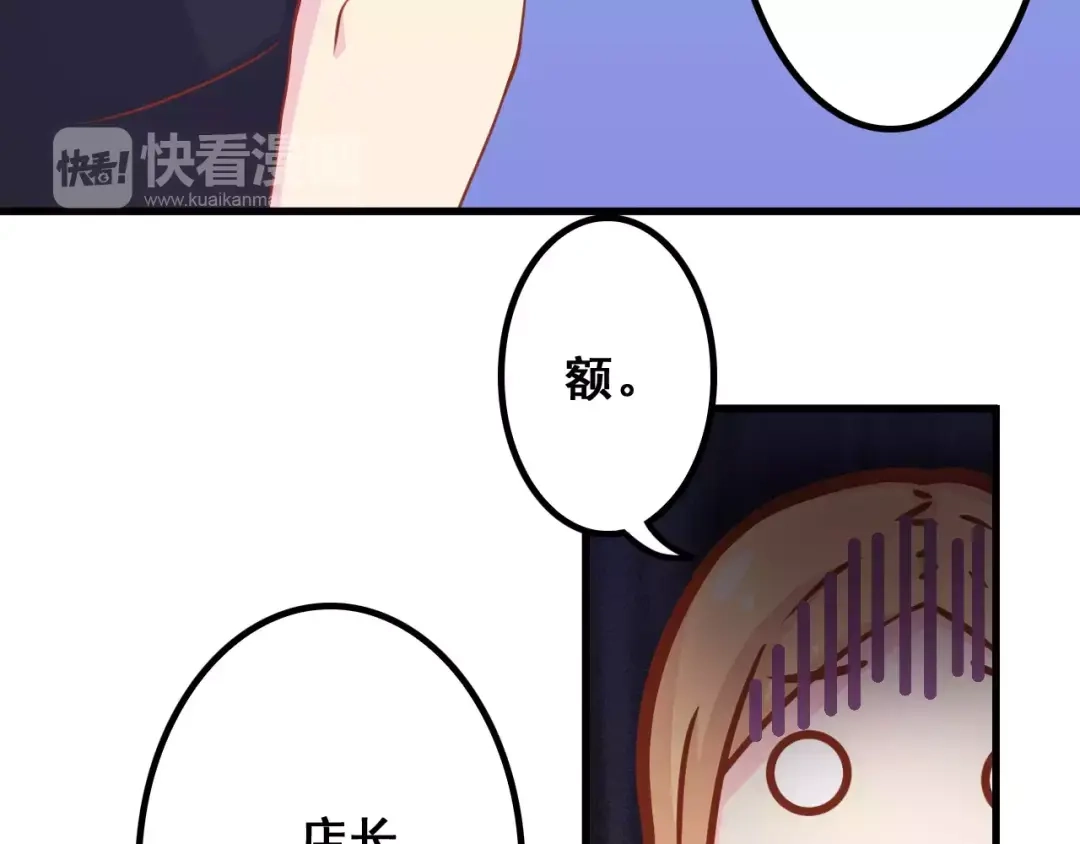 《剩女的春天》第6话 冷漠店长 第23页