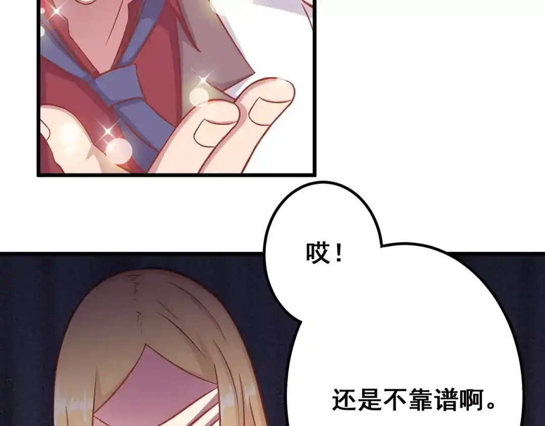 《剩女的春天》第7话 魅力男友爱撩妹 第38页