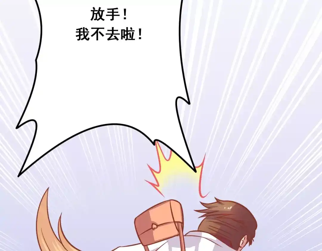 《剩女的春天》第7话 魅力男友爱撩妹 第73页