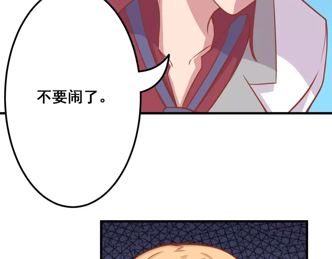 《剩女的春天》第7话 魅力男友爱撩妹 第70页