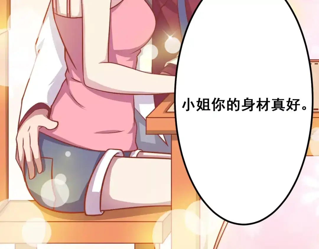 《剩女的春天》第7话 魅力男友爱撩妹 第42页