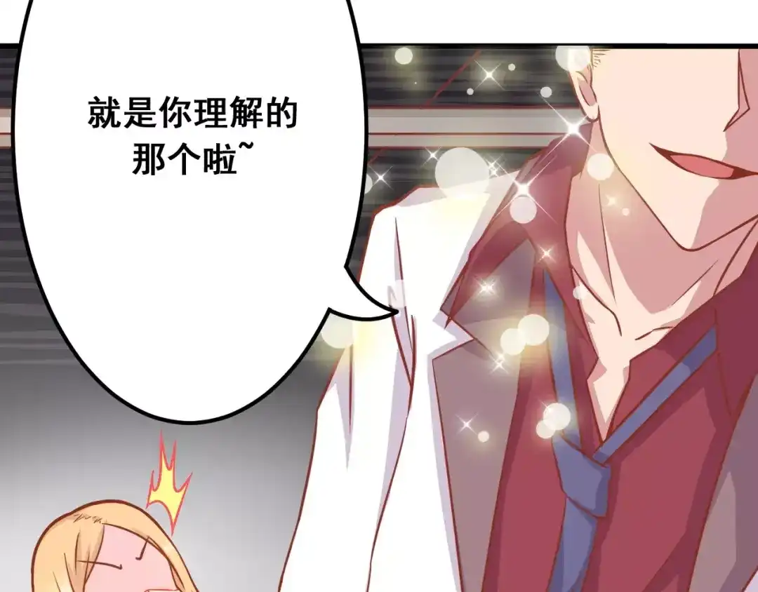 《剩女的春天》第7话 魅力男友爱撩妹 第65页
