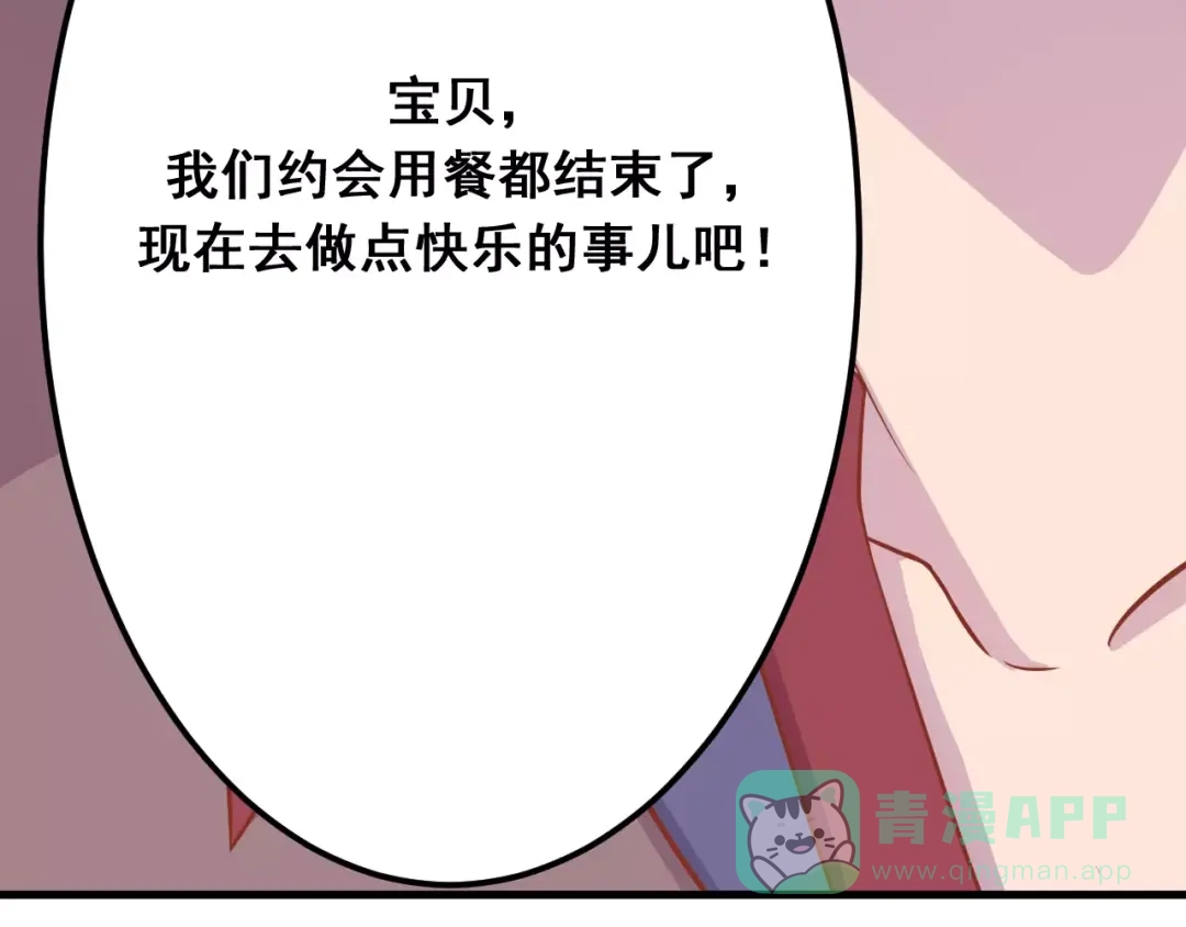 《剩女的春天》第7话 魅力男友爱撩妹 第56页