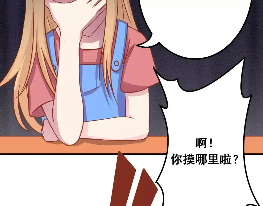 《剩女的春天》第7话 魅力男友爱撩妹 第39页