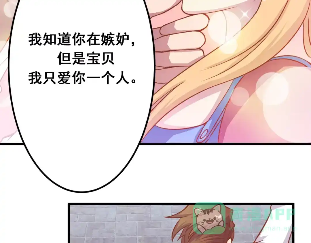 《剩女的春天》第7话 魅力男友爱撩妹 第31页
