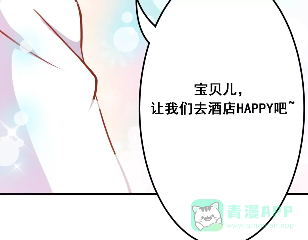 《剩女的春天》第7话 魅力男友爱撩妹 第61页