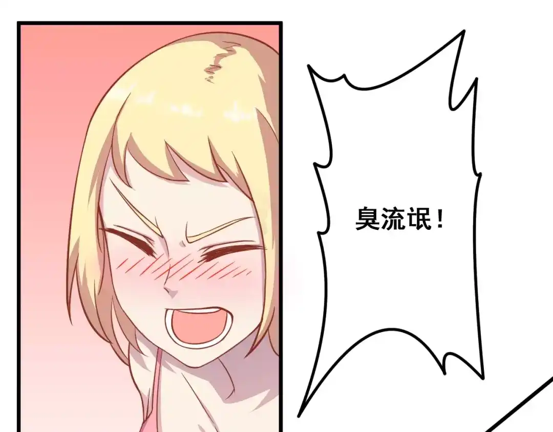 《剩女的春天》第7话 魅力男友爱撩妹 第43页