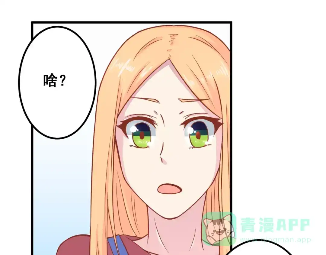 《剩女的春天》第8话 他竟然替我解围！ 第41页