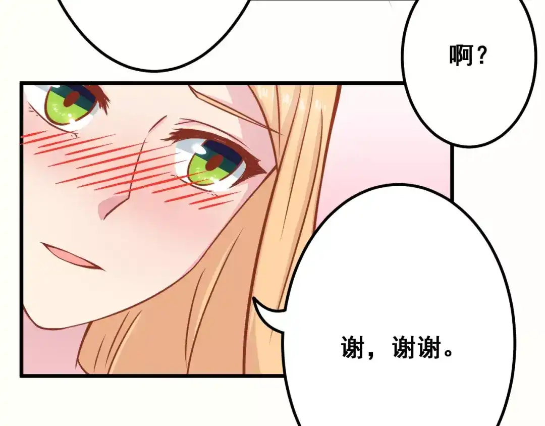 《剩女的春天》第8话 他竟然替我解围！ 第74页