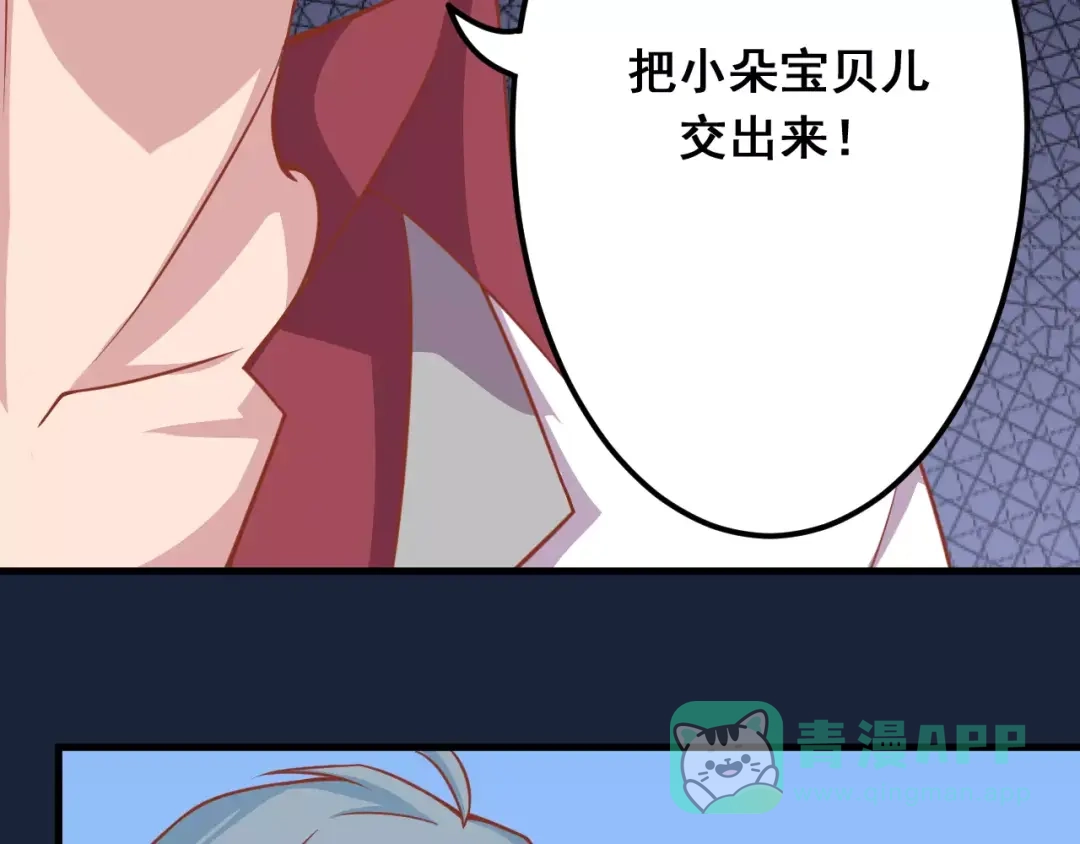 《剩女的春天》第8话 他竟然替我解围！ 第36页