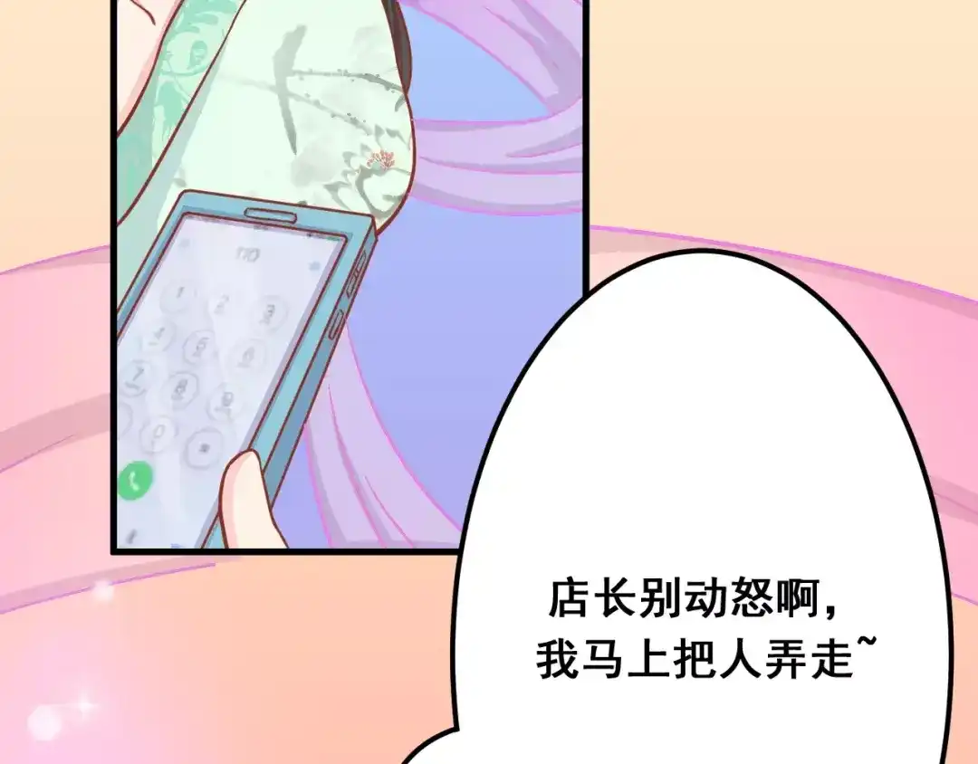 《剩女的春天》第8话 他竟然替我解围！ 第54页
