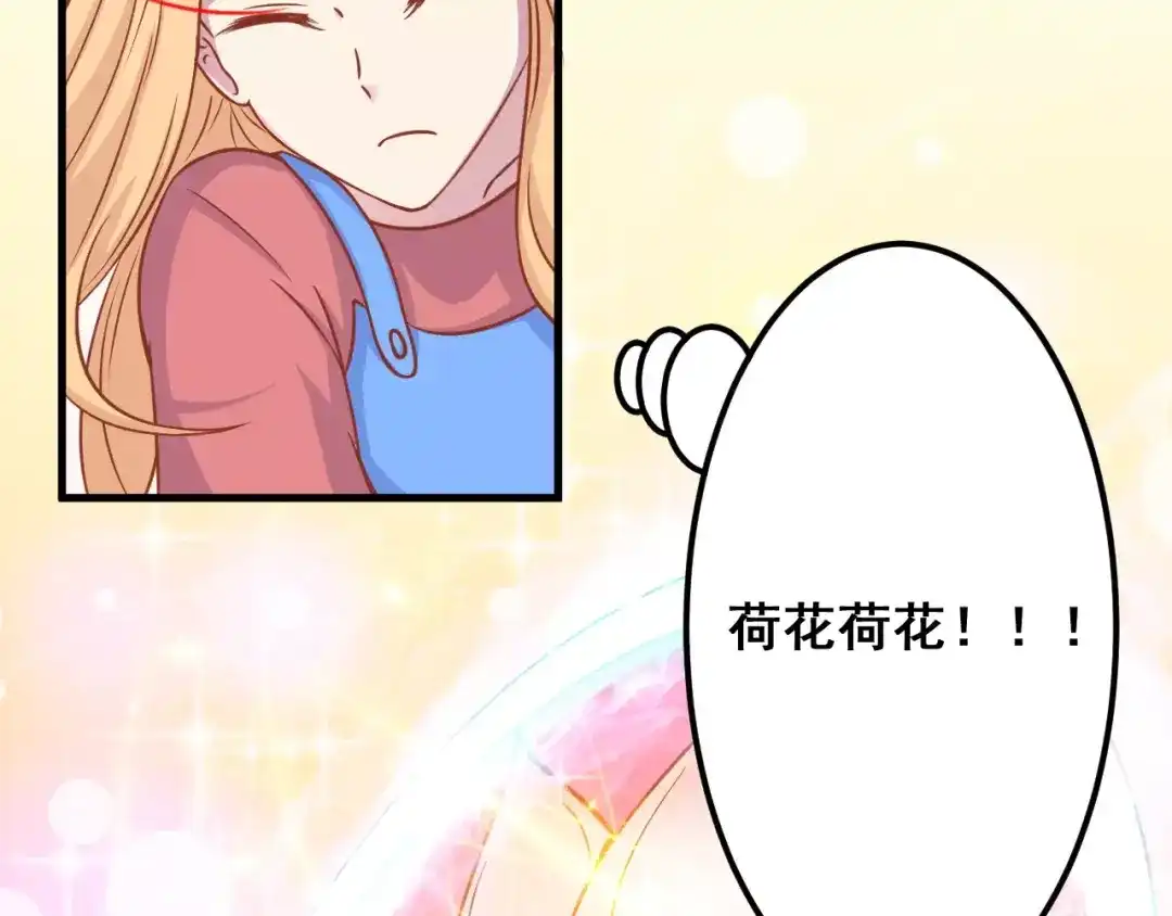 《剩女的春天》第8话 他竟然替我解围！ 第49页