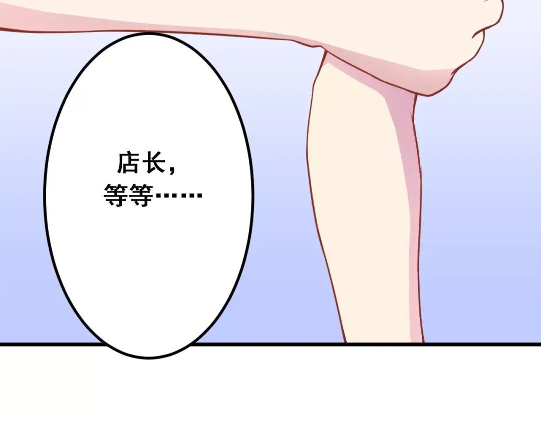 《剩女的春天》第8话 他竟然替我解围！ 第45页