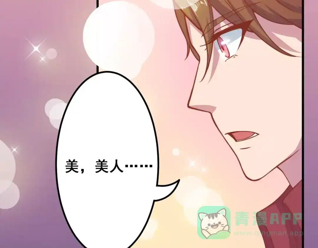 《剩女的春天》第8话 他竟然替我解围！ 第16页