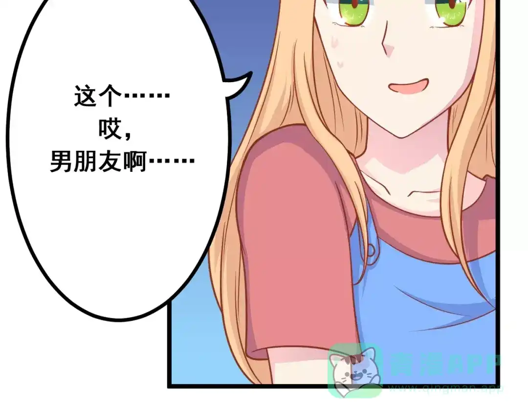 《剩女的春天》第9话 强势男友 第21页