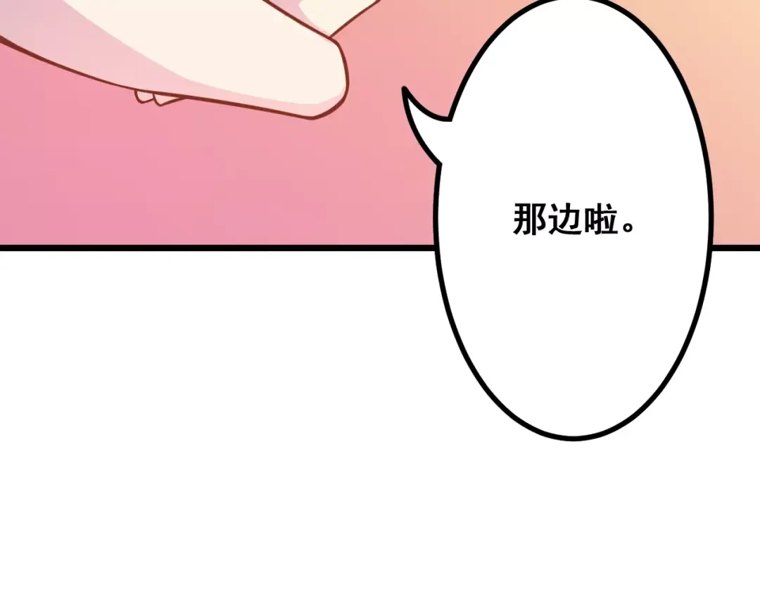《剩女的春天》第9话 强势男友 第83页