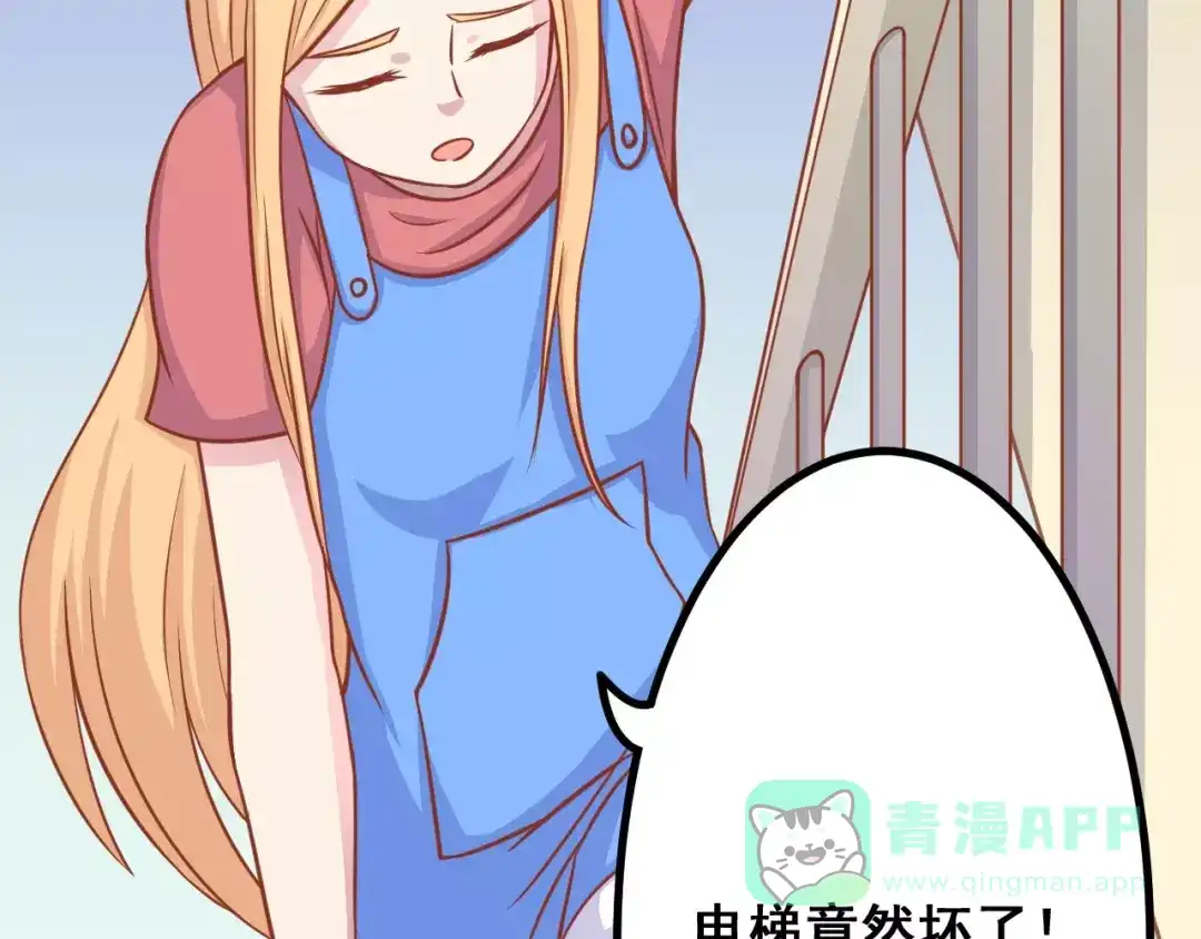 《剩女的春天》第9话 强势男友 第6页