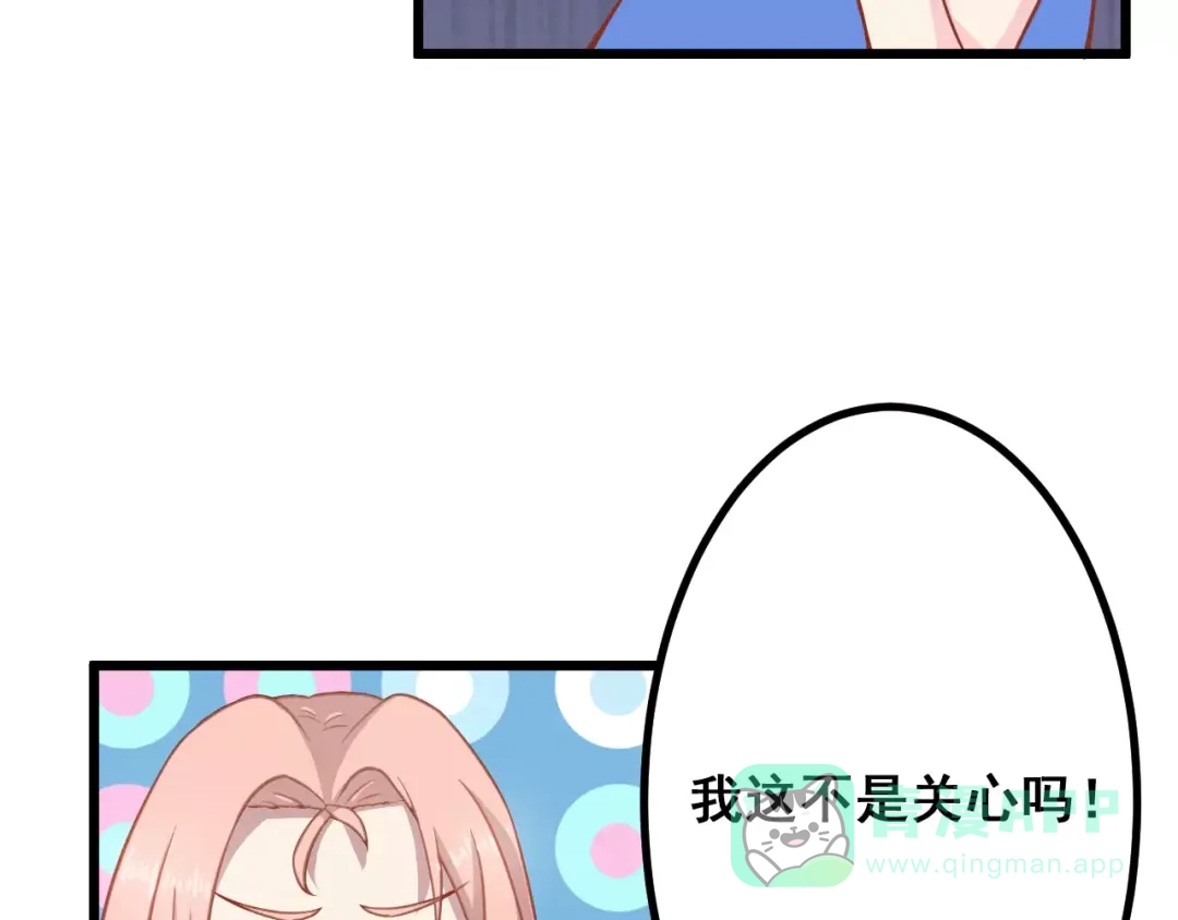 《剩女的春天》第9话 强势男友 第31页