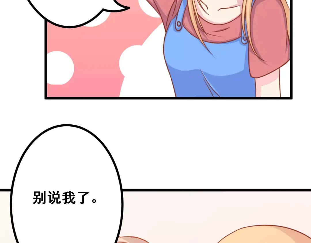 《剩女的春天》第9话 强势男友 第18页