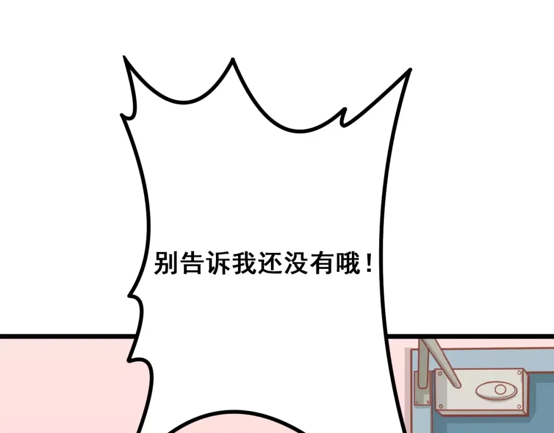 《剩女的春天》第9话 强势男友 第22页