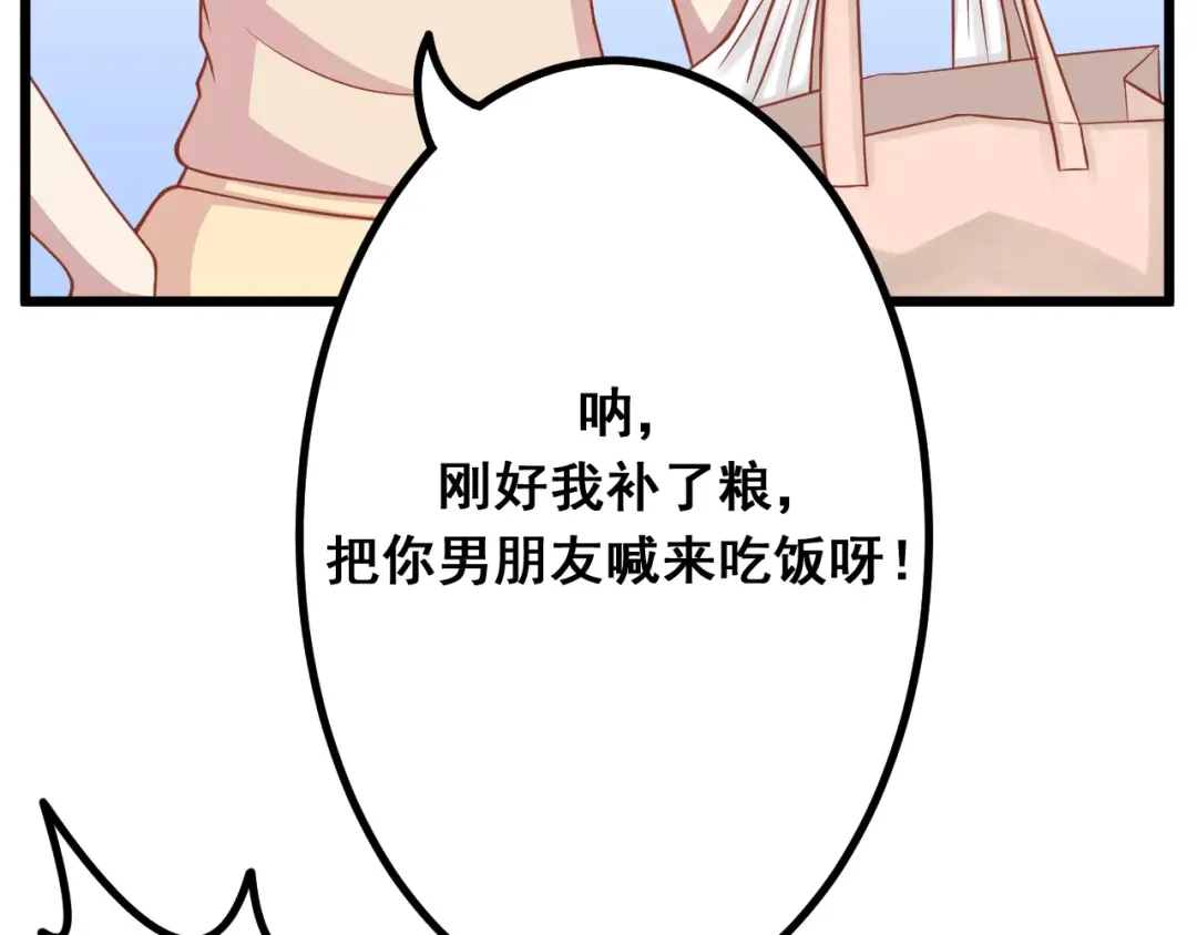 《剩女的春天》第9话 强势男友 第33页