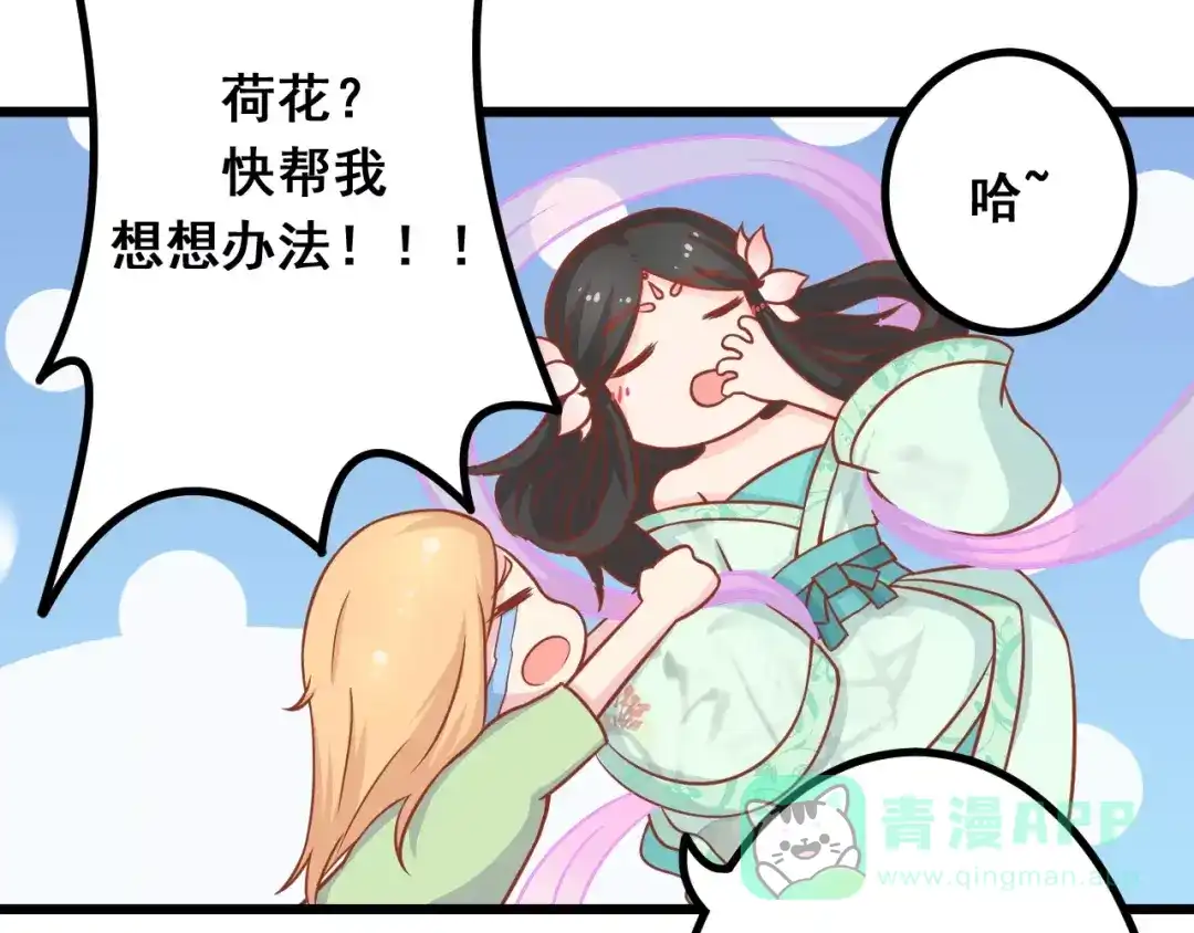 《剩女的春天》第9话 强势男友 第61页