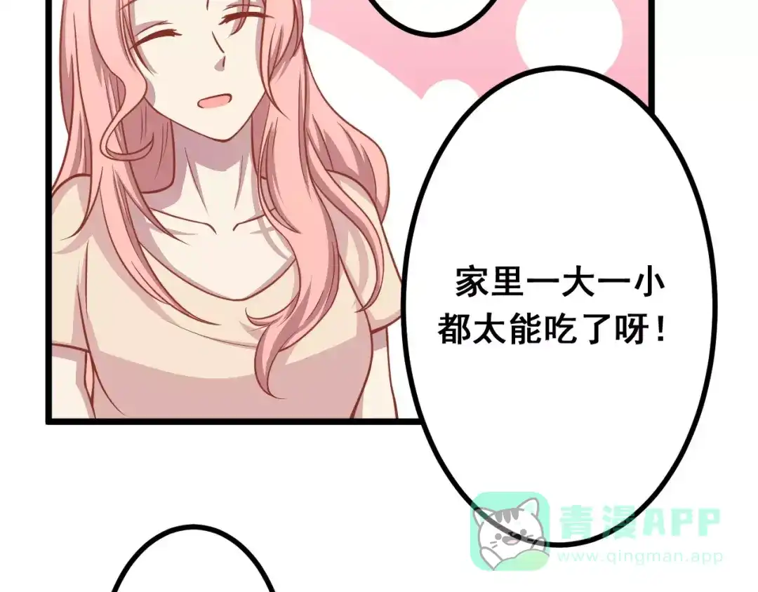《剩女的春天》第9话 强势男友 第16页