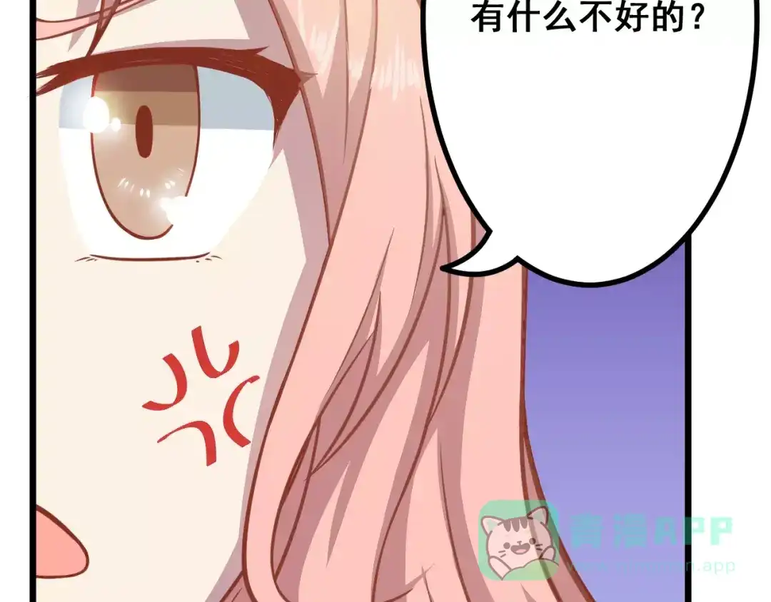《剩女的春天》第9话 强势男友 第36页