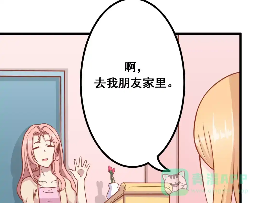 《剩女的春天》第9话 强势男友 第91页
