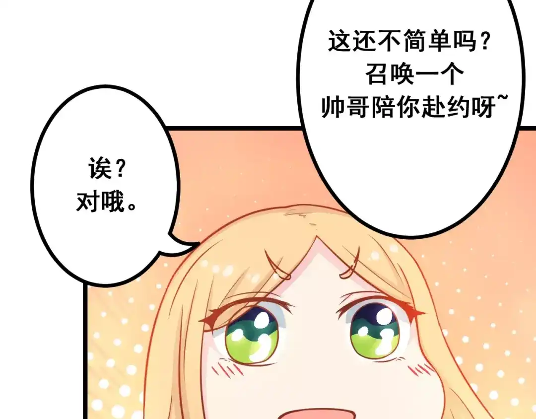 《剩女的春天》第9话 强势男友 第62页