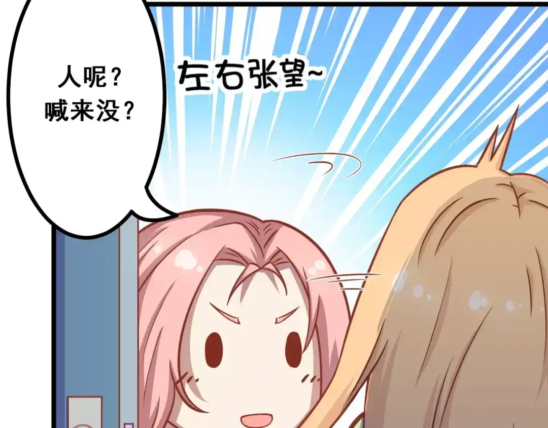 《剩女的春天》第9话 强势男友 第80页