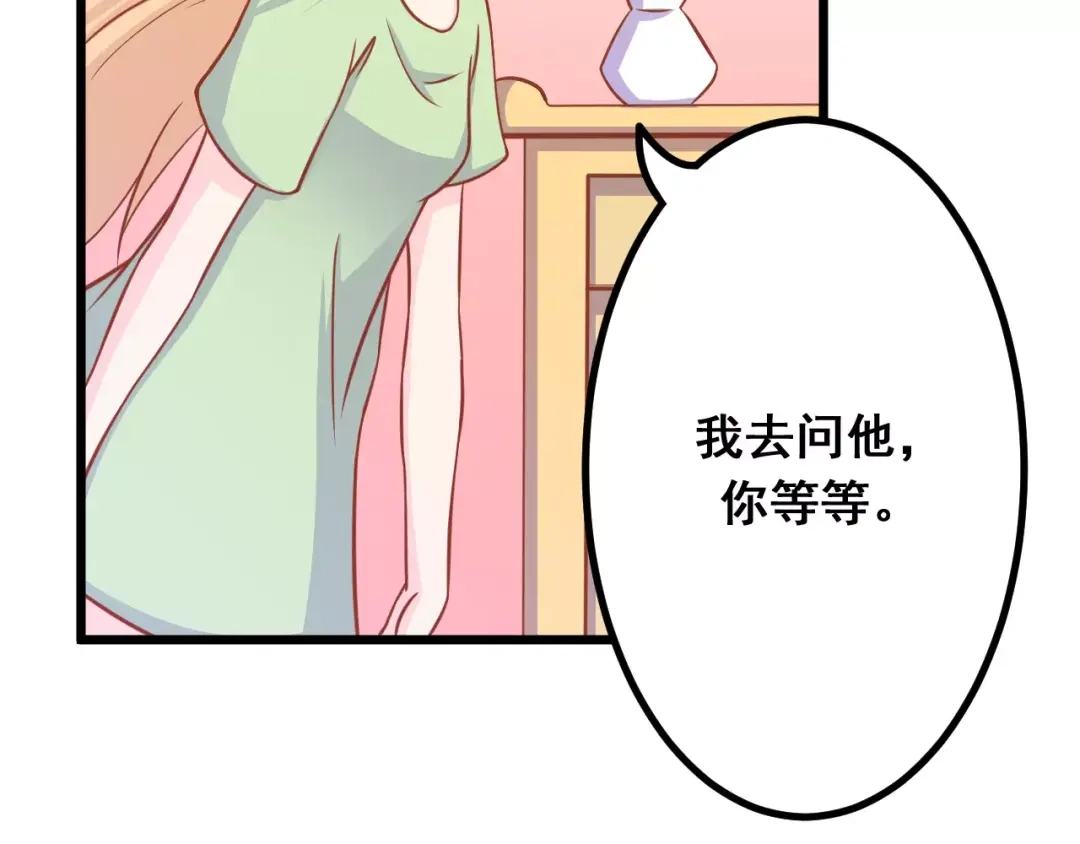 《剩女的春天》第9话 强势男友 第88页