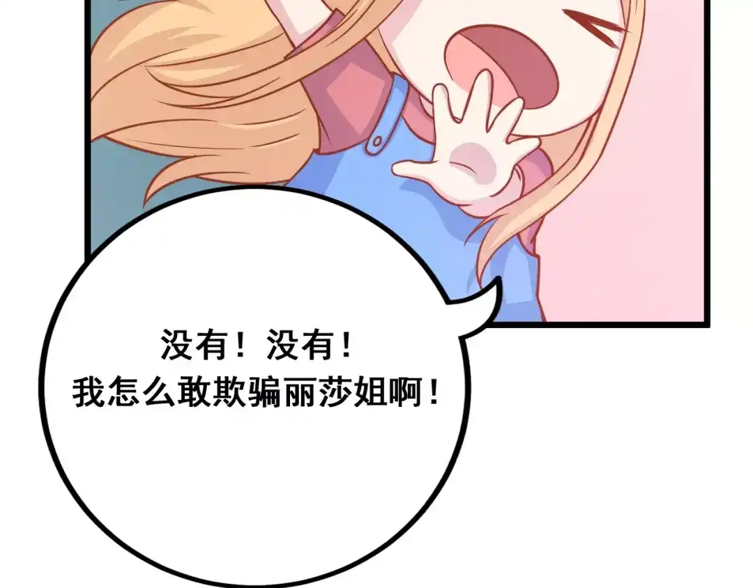 《剩女的春天》第9话 强势男友 第40页