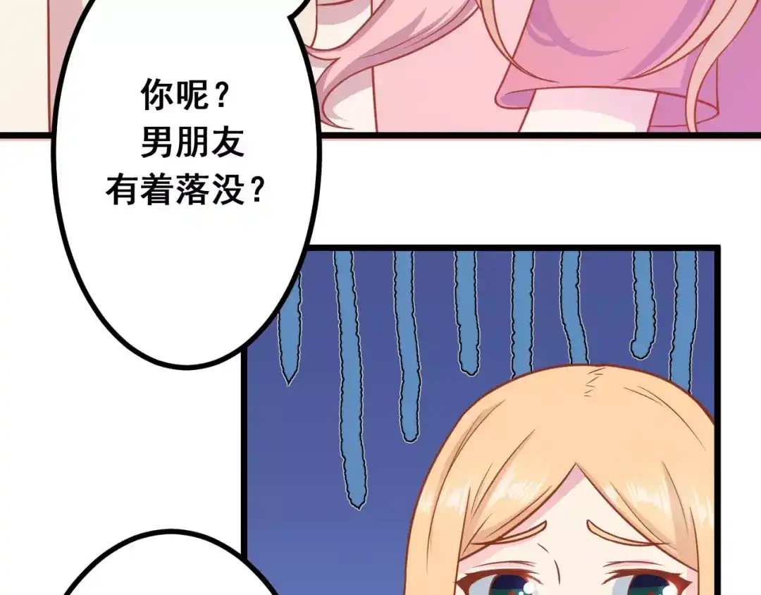 《剩女的春天》第9话 强势男友 第20页