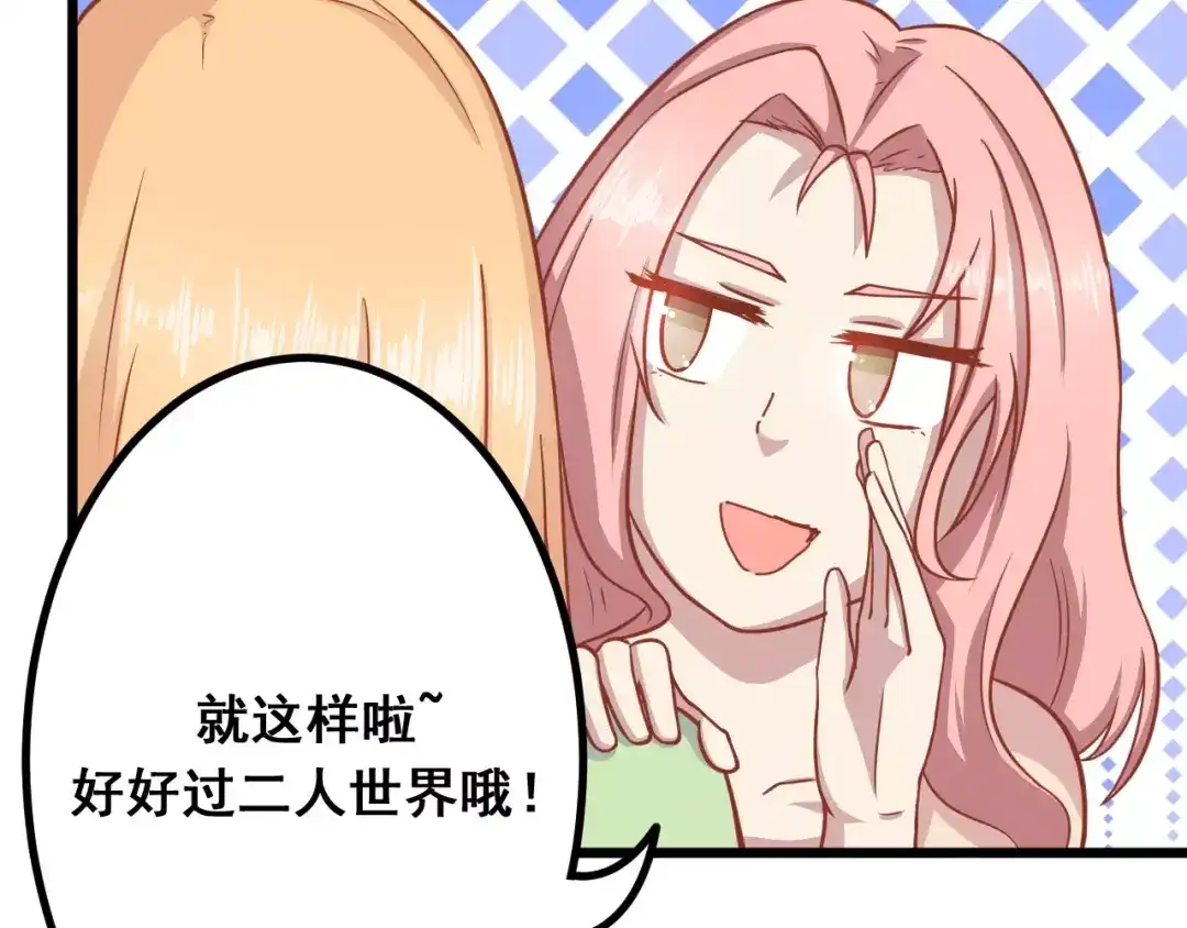 《剩女的春天》第9话 强势男友 第102页