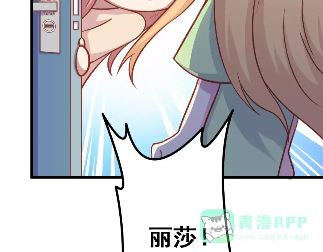 《剩女的春天》第9话 强势男友 第81页