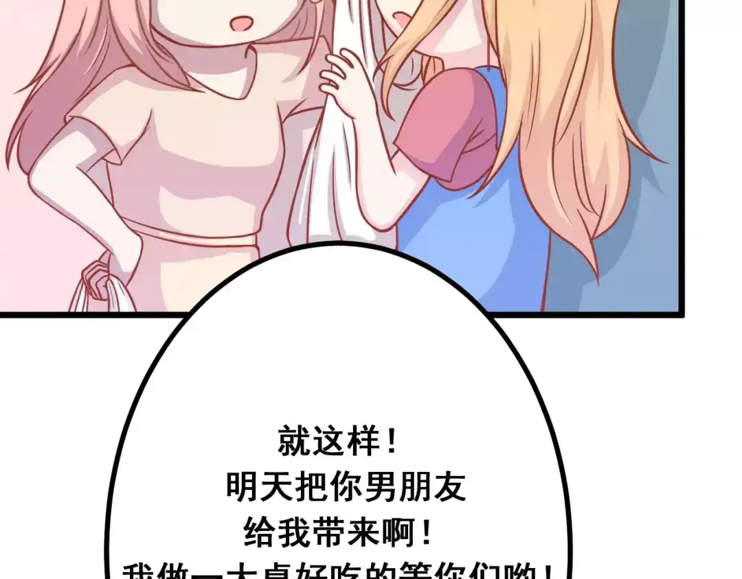 《剩女的春天》第9话 强势男友 第42页