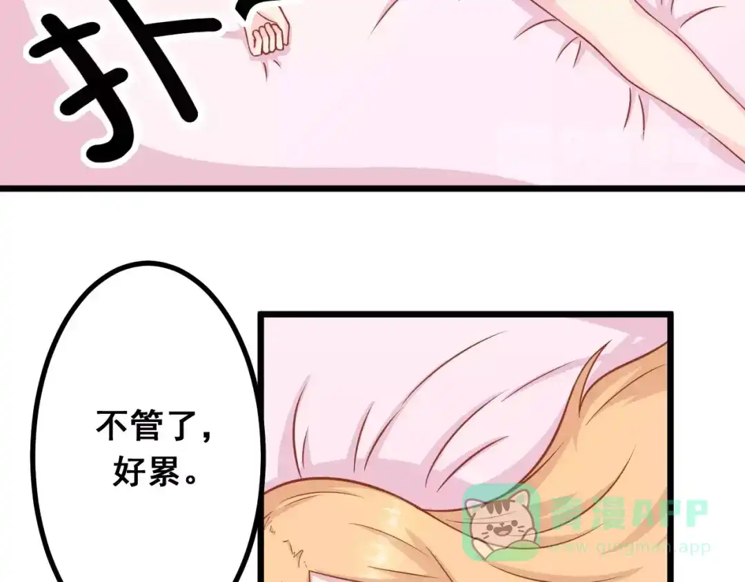 《剩女的春天》第9话 强势男友 第51页