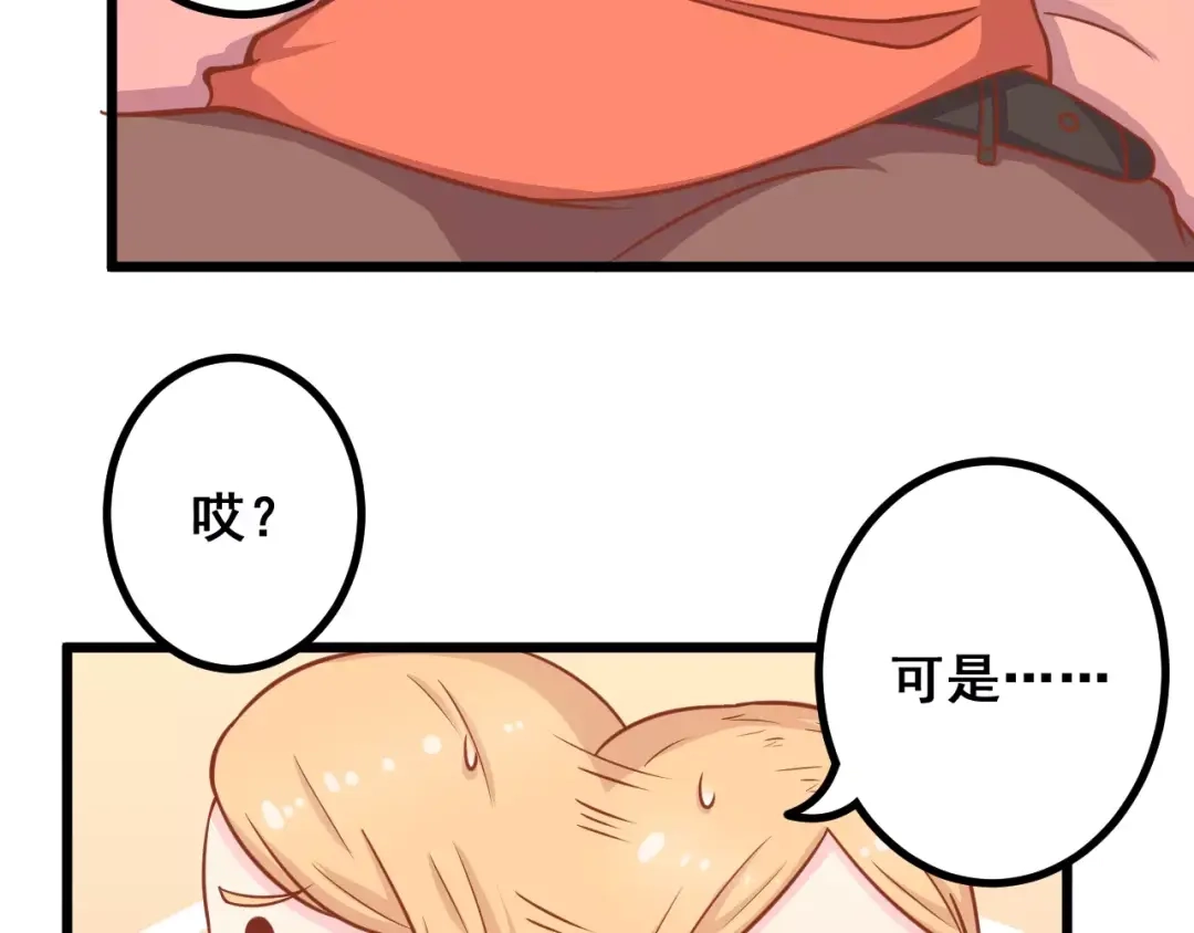 《剩女的春天》第9话 强势男友 第95页