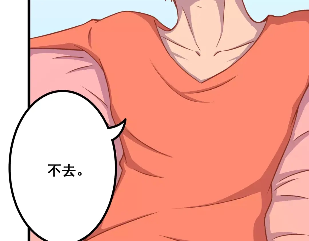 《剩女的春天》第9话 强势男友 第94页