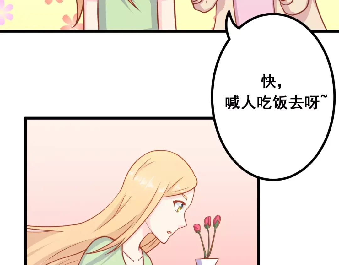 《剩女的春天》第9话 强势男友 第87页