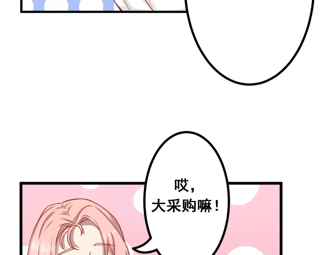 《剩女的春天》第9话 强势男友 第15页