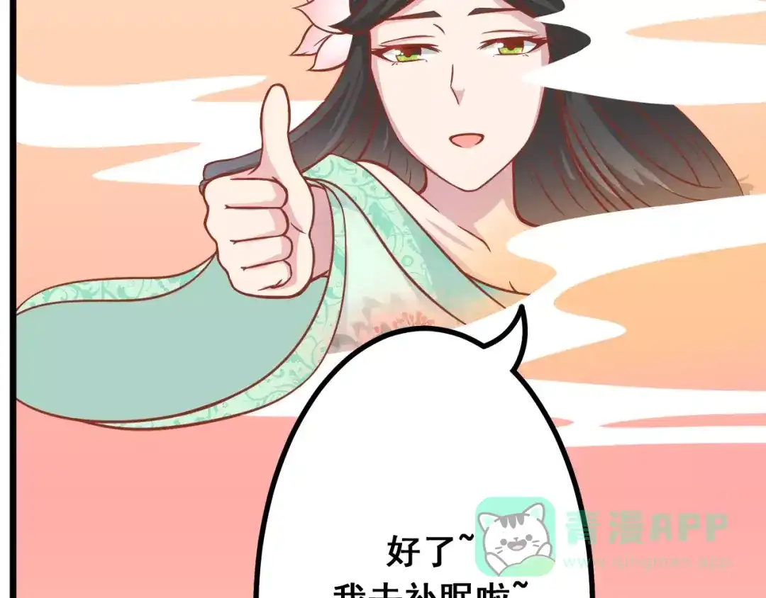 《剩女的春天》第9话 强势男友 第76页