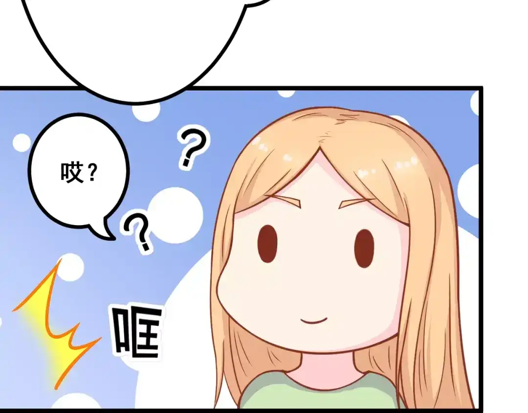 《剩女的春天》第9话 强势男友 第103页