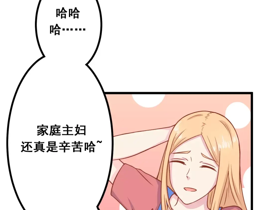 《剩女的春天》第9话 强势男友 第17页