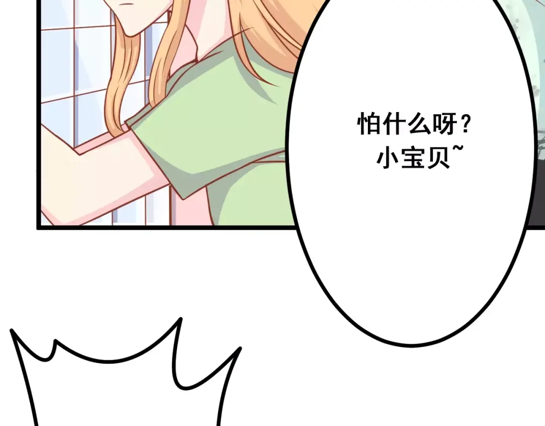 《剩女的春天》第9话 强势男友 第60页