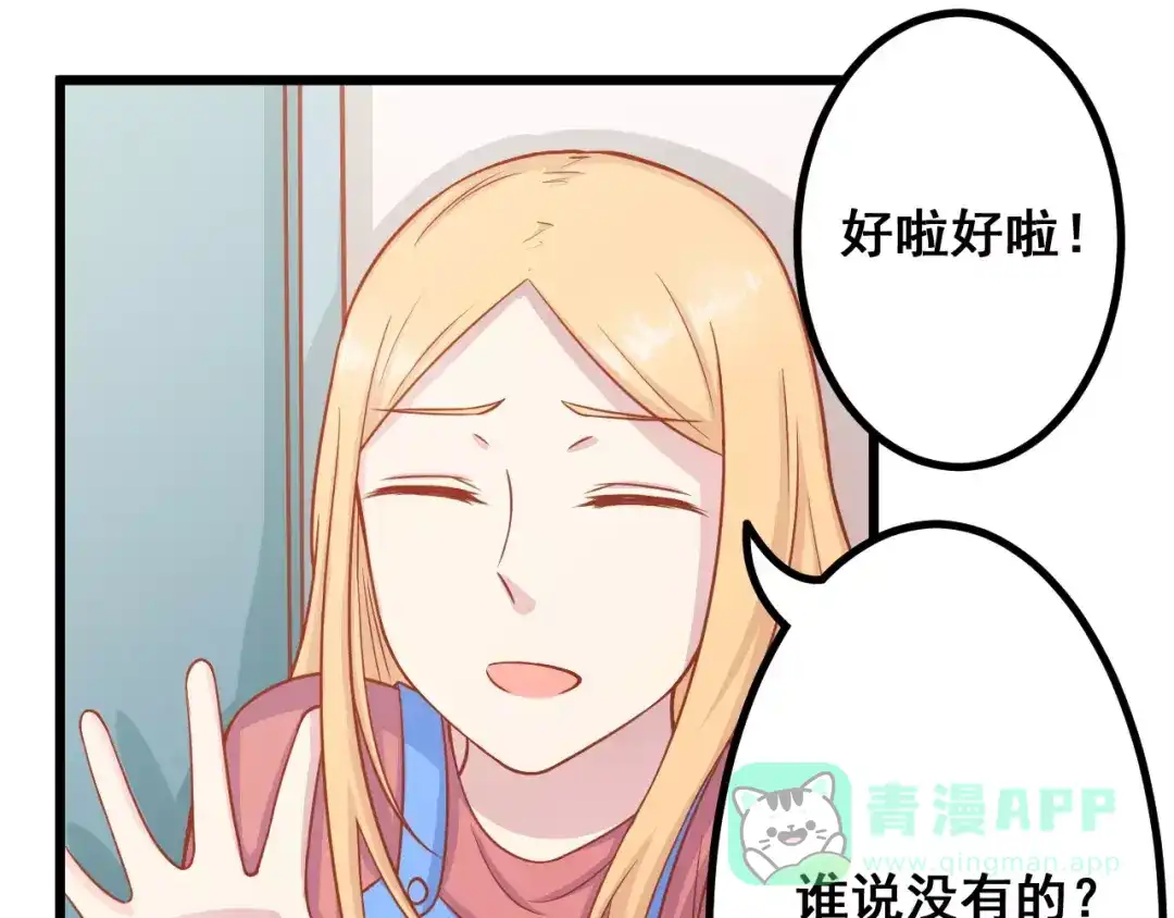 《剩女的春天》第9话 强势男友 第26页