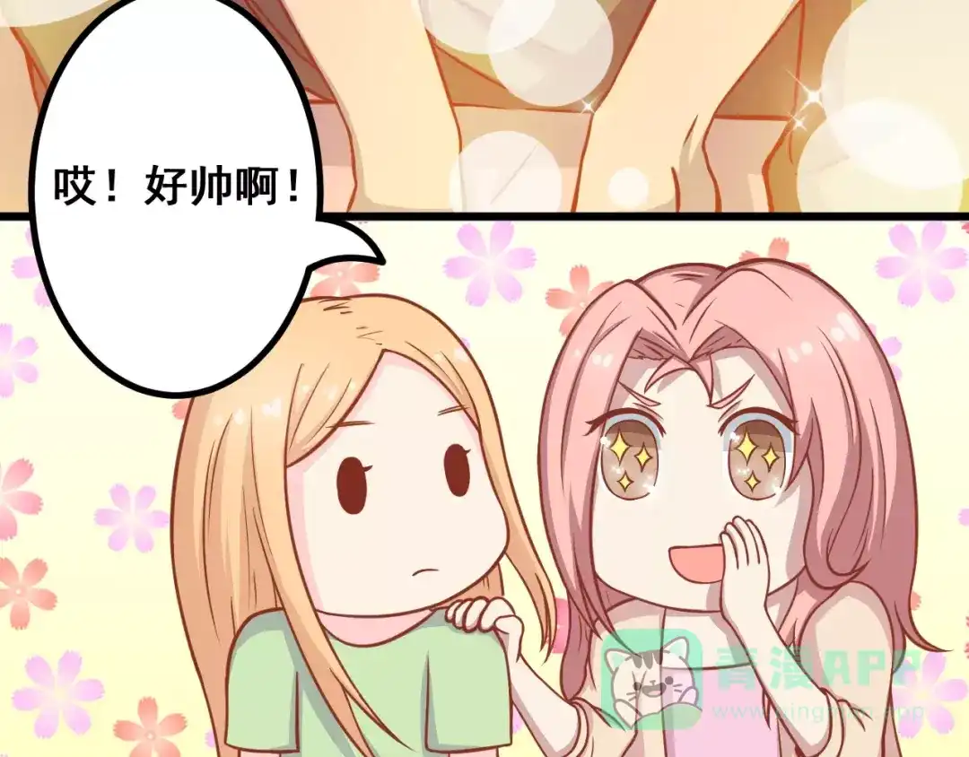 《剩女的春天》第9话 强势男友 第86页