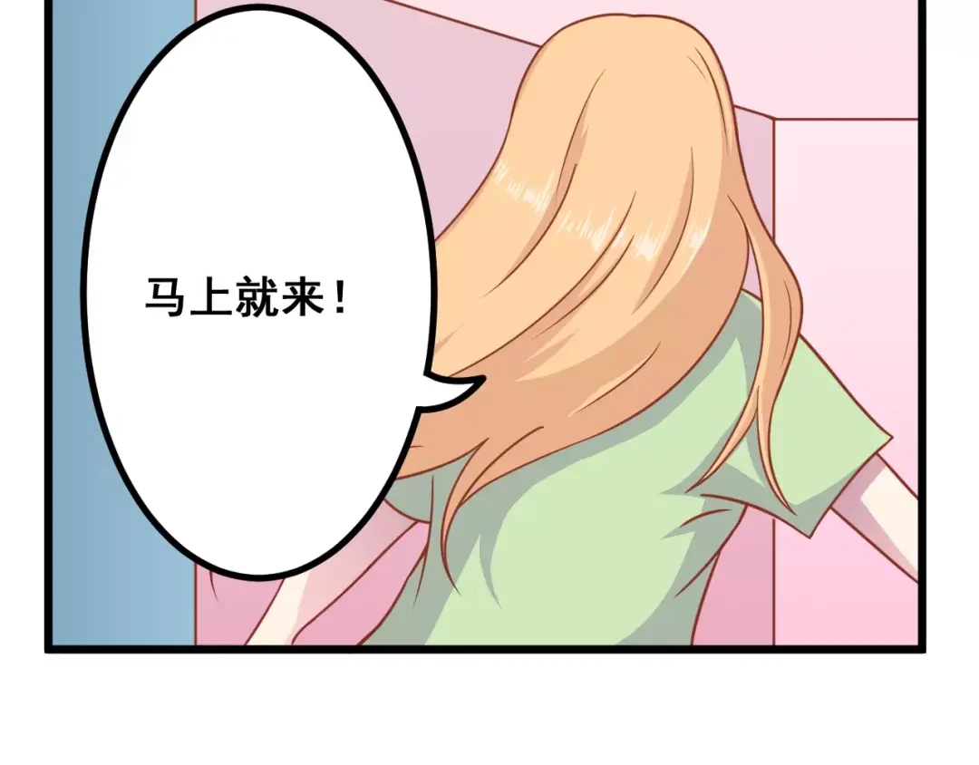 《剩女的春天》第9话 强势男友 第73页